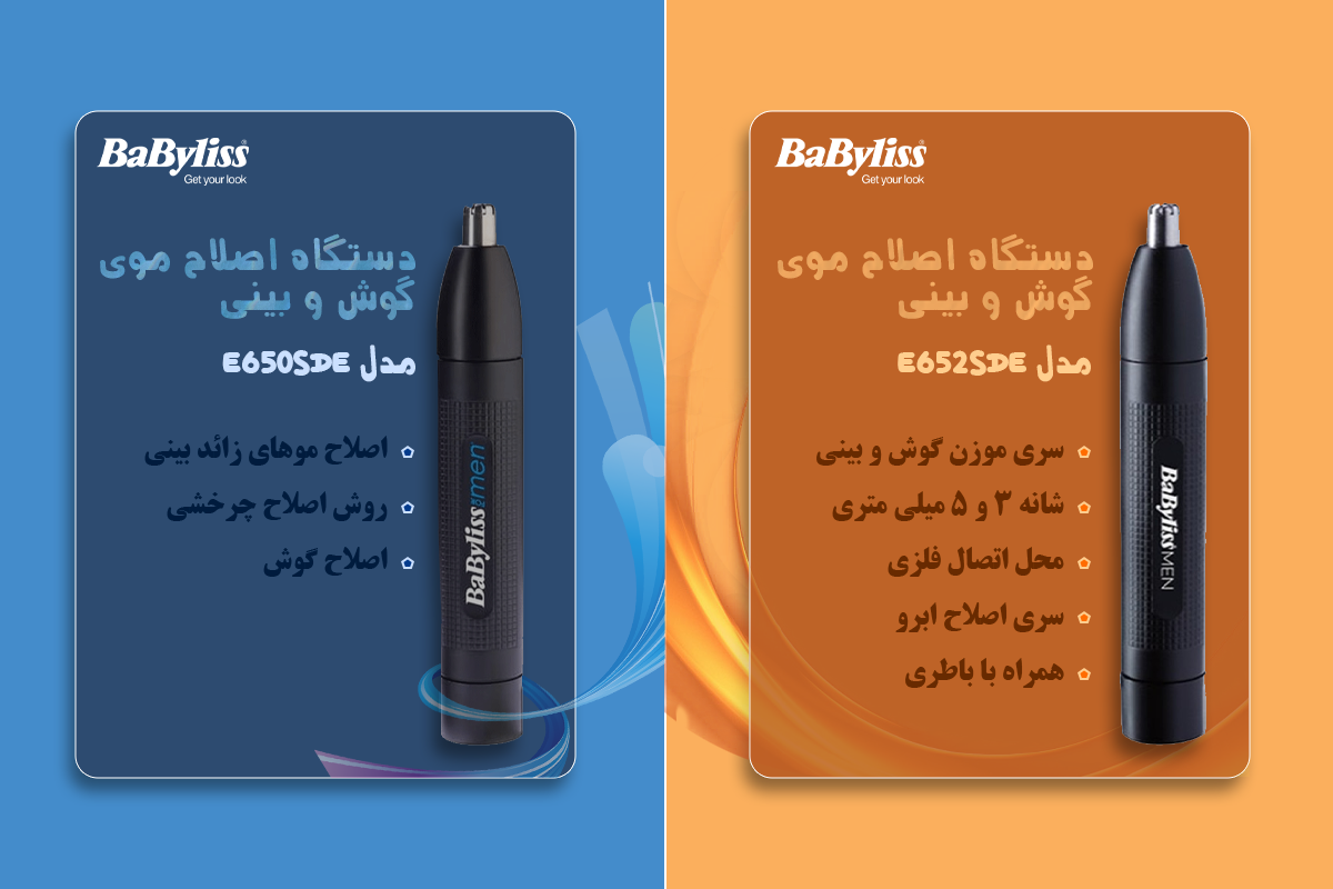 مقایسه برترین موزن گوش و بینی بابلیس اصلی